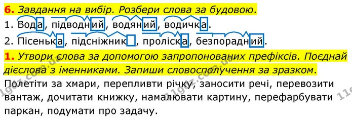 6. Завдання на вибір. Розбери слова за будовою. — ГДЗ Українська мова та читання 4 клас Большакова