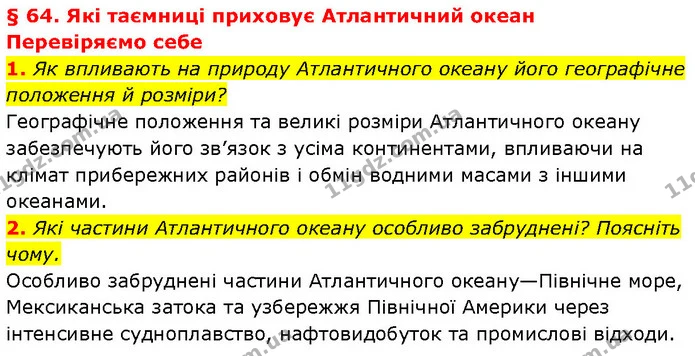 1. Як впливають на природу Атлантичного океану його географічне положення й розміри? — ГДЗ Географія 7 клас Гільберг