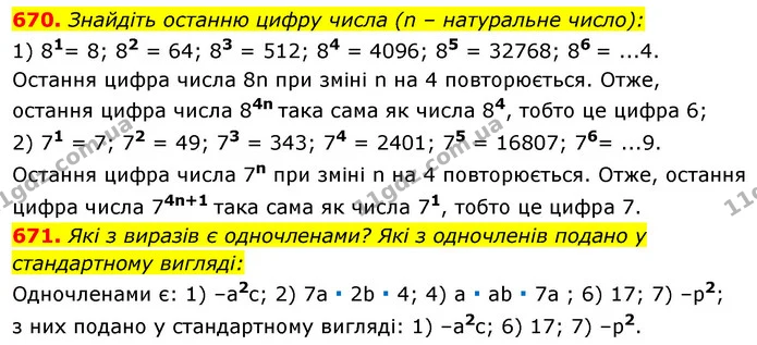 670. Знайдіть останню цифру числа (n – натуральне число): — ГДЗ Алгебра 7 клас Істер 2020