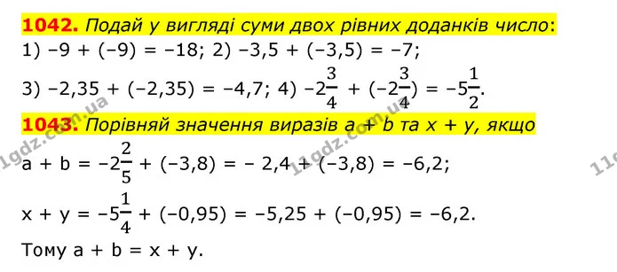 1042. Подай у вигляді суми двох рівних доданків число: — ГДЗ Математика 6 клас Істер 2023 1-2 ч.