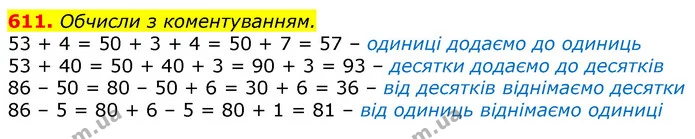611. Обчисли з коментуванням. — ГДЗ Математика 3 клас Лишенко (1, 2 частина)