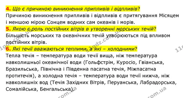 4. Що є причиною виникнення припливів і відпливів? — ГДЗ Географія 6 клас Гільберг