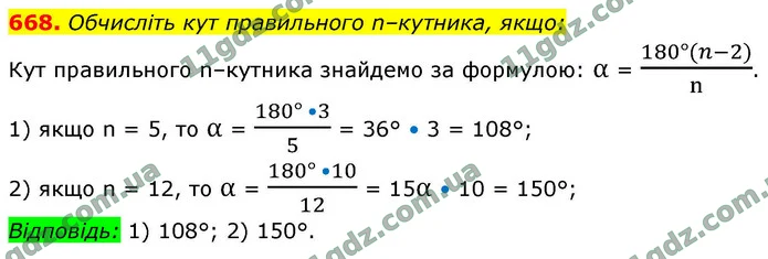 668. Обчисліть кут правильного n–кутника, якщо: — ГДЗ Геометрія 9 клас Бурда 2026