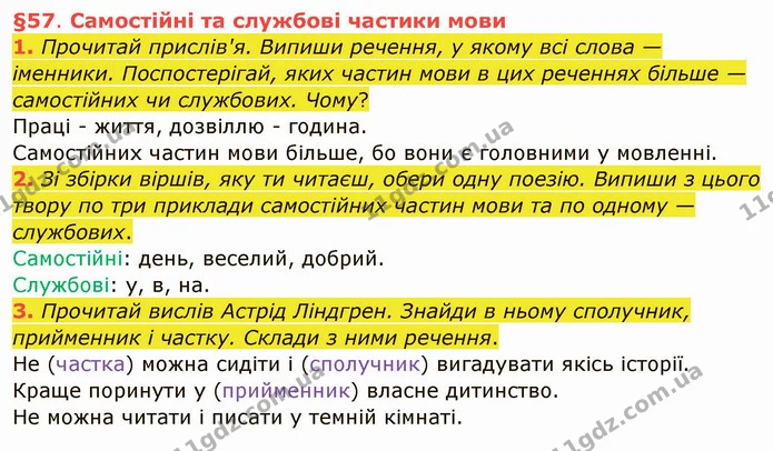 1. Прочитай прислів'я. Випиши речення, у якому всі слова — іменники. Поспостерігай, яких частин мови в цих реченнях більше — — ГДЗ Українська мова та читання 4 клас Остапенко 1 ч.