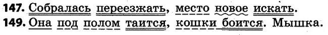 147-149 — ГДЗ Русский язык 4 класс Самонова, Стативка 2015