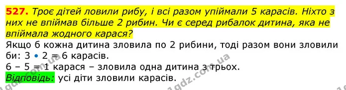 527. Як зміниться результат у кожному виразі, якщо: — ГДЗ Математика 3 клас Заїка 1-2 ч.