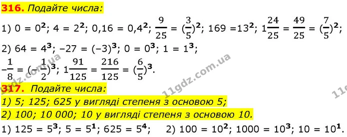 316. Подайте числа: — ГДЗ Алгебра 7 клас Істер 2024