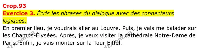 Exercice 3. Écris les phrases du dialogue avec des connecteurs logiques. — ГДЗ Французька мова 7 клас Чумак