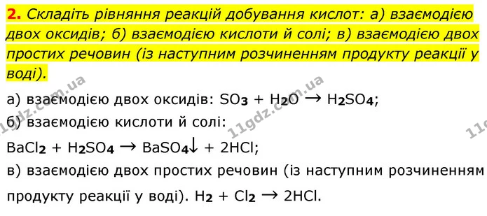 §39 Впр.2 — ГДЗ Хімія 8 клас Григорович 2021 — ГДЗ Хімія 8 клас Григорович 2021