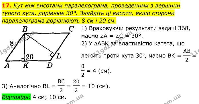 17 — ГДЗ Геометрія 8 клас Істер