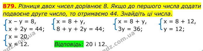 879. Різниця двох чисел дорівнює 8. Якщо до першого числа додати подвоєне друге число, то отримаємо 44. Знайдіть ці числа. — ГДЗ Алгебра 7 клас Тарасенкова 2024