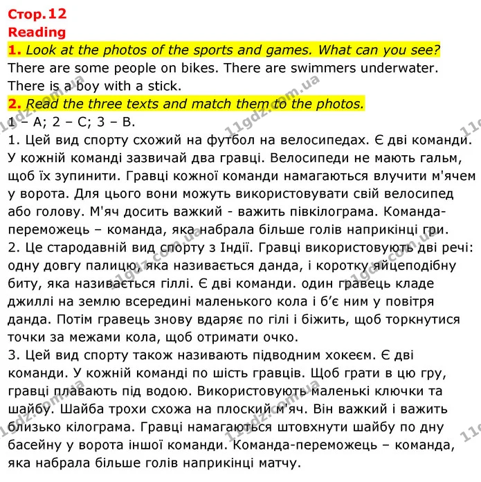 1. Look at the photos of the sports and games. What can you see? — ГДЗ Англійська мова 6 клас Коста (Prepare 6)