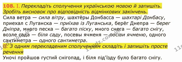 108. І. Перекладіть сполучення українською мовою й запишіть. Зробіть висновок про відповідність відмінкових закінчень. — ГДЗ Українська мова 6 клас Заболотний 2019