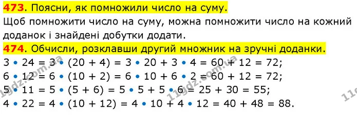 473. Поясни, як помножили число на суму. — ГДЗ Математика 3 клас Будна 1-2 ч.