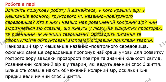 Стор. 154 — 2 — ГДЗ Біологія 8 клас Тагліна — ГДЗ Біологія 8 клас Тагліна