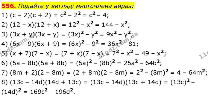 556. Подайте у вигляді многочлена вираз: — Алгебра 7 клас Мерзляк 2024
