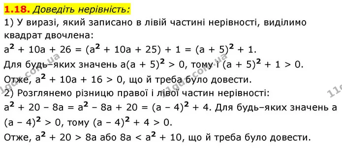 1.18. Доведіть нерівність: — ГДЗ Алгебра 9 клас Істер