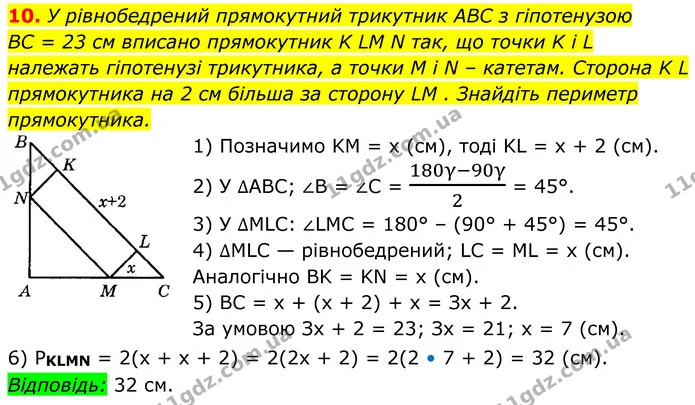 10. У рівнобедрений прямокутний трикутник ABC з гіпотенузою — ГДЗ Геометрія 8 клас Істер