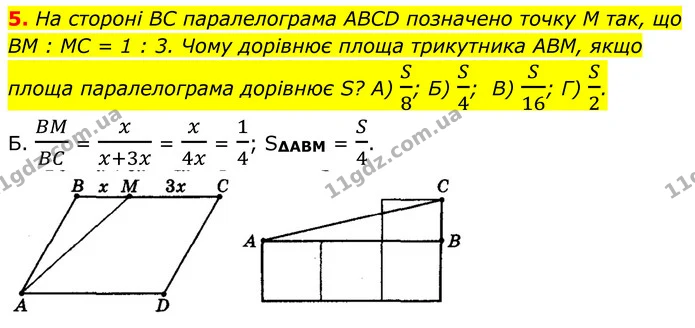 №4 (5) — ГДЗ Геометрія 8 клас Мерзляк — ГДЗ Геометрія 8 клас Мерзляк