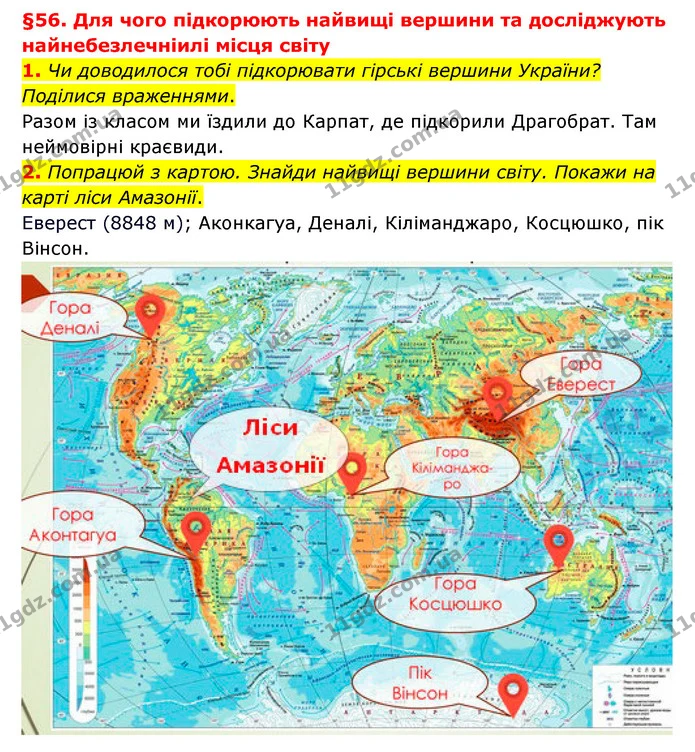 1. Чи доводилося тобі підкорювати гірські вершини України? Поділися враженнями. — ГДЗ Пізнаємо природу 6 клас Гільберг
