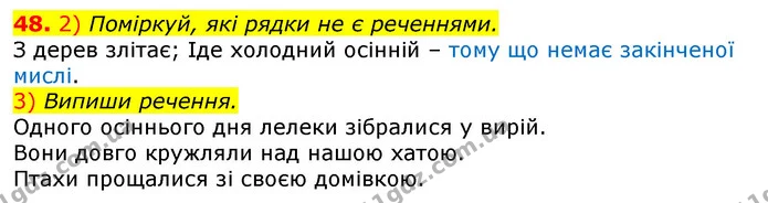 48. 2) Поміркуй, які рядки не є реченнями. — ГДЗ Українська мова та читання 3 клас Коваленко (1 частина)