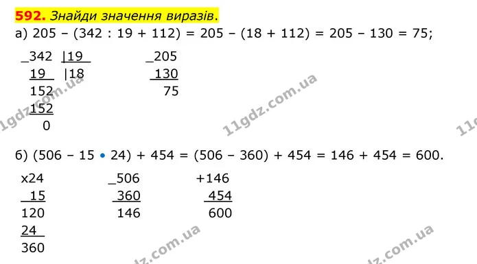 592. Знайди значення виразів. — ГДЗ Математика 4 клас Бевз 1 та 2 частини