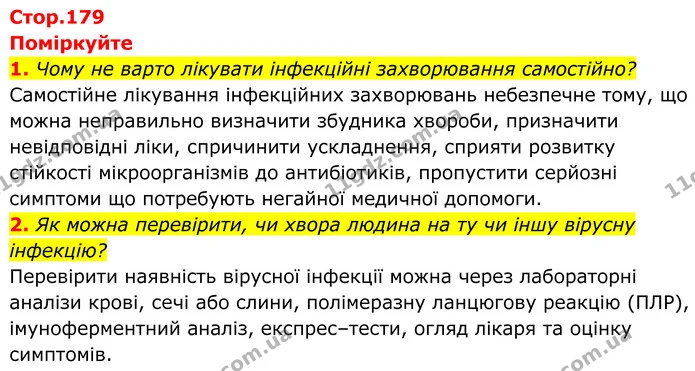 1. Учні та учениці досліджували залежність артеріального тиску від фізичних навантажень. Яку гіпотезу вони могли б висунути перед — ГДЗ Біологія 8 клас Балан