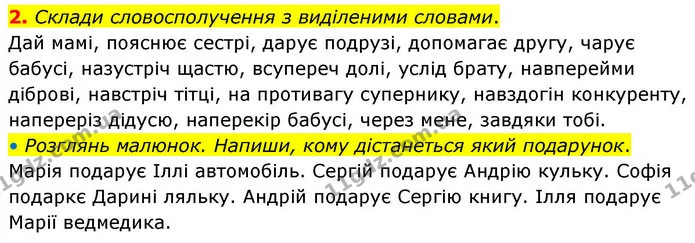 2. Склади словосполучення з виділеними словами. — ГДЗ Робочий зошит Українська мова 4 клас Большакова