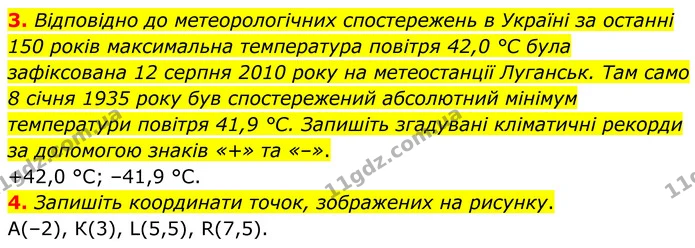 3. Відповідно до метеорологічних спостережень в Україні за останні 150 років максимальна температура повітря 42,0 °С була зафіксована — ГДЗ Математика 6 клас Біос 1-2 ч.