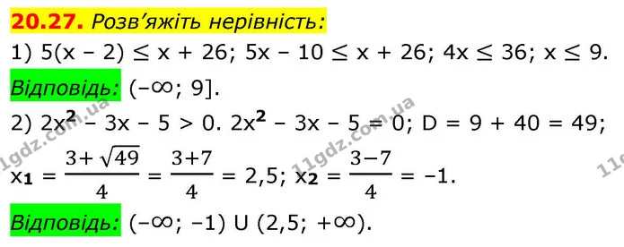 20.27. Розв’яжіть нерівність: — ГДЗ Алгебра 9 клас Істер