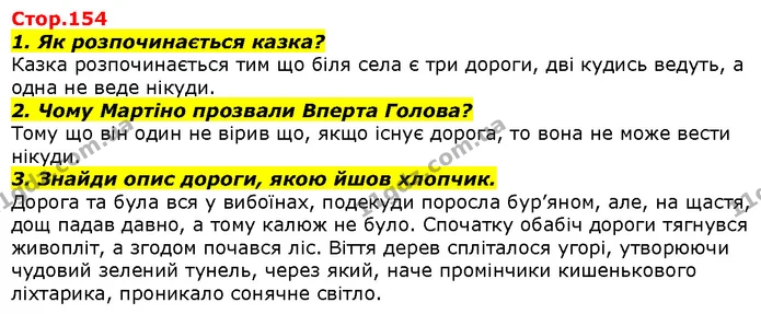 1. Як розпочинається казка? — ГДЗ Літературне читання 4 клас Савченко