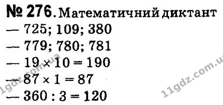 ГДЗ Математика 4 клас Оляницька 2015 — ГДЗ Математика 4 клас Оляницька 2015