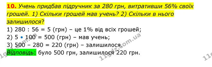 10 — ГДЗ Математика 6 клас Істер 2023 1-2 ч.