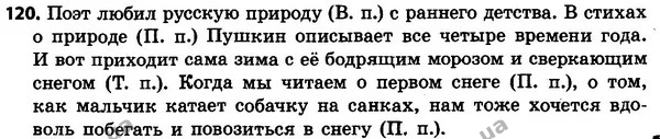 120 — ГДЗ Русский язык 4 класс Сильнова, Каневская 2015