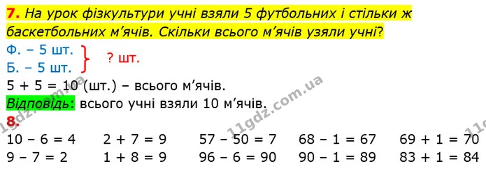 Стор. 7 — 7-8 — ГДЗ Математика 2 клас Лишенко — ГДЗ Математика 2 клас Лишенко