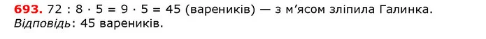 ГДЗ математика 5 клас Мерзляк 2018 — ГДЗ математика 5 клас Мерзляк 2018