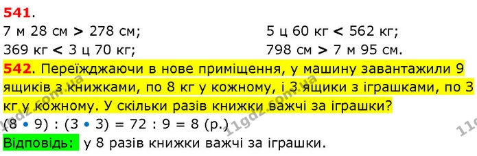 ГДЗ Математика 3 клас Козак 1-2 ч. — ГДЗ Математика 3 клас Козак 1-2 ч.