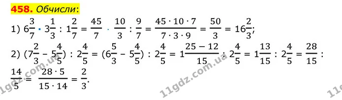 458. Обчисли: — ГДЗ Математика 6 клас Істер 2023 1-2 ч.