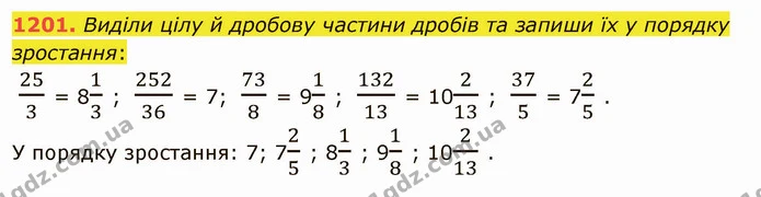 1201. Виділи цілу й дробову частини дробів та запиши їх у порядку зростання: — ГДЗ Математика 5 клас Істер 2022