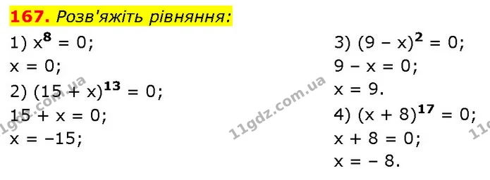 167. Розв'яжіть рівняння: — ГДЗ Алгебра 7 клас Тарасенкова 2024