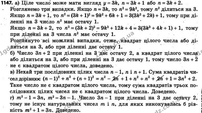 1147. а) Доведіть, що квадрат цілого числа або ділиться на 3, або при діленні на 3 дає в остачі 1. — ГДЗ Алгебра 7 клас Кравчук 2015
