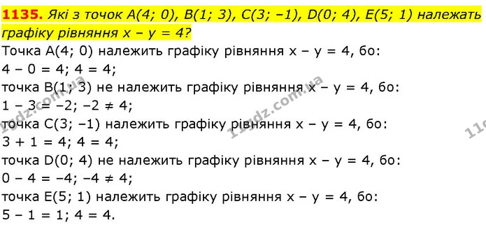 1135. Які з точок А(4; 0), В(1; 3), С(3; –1), D(0; 4), Е(5; 1) належать — ГДЗ Алгебра 7 клас Істер 2024