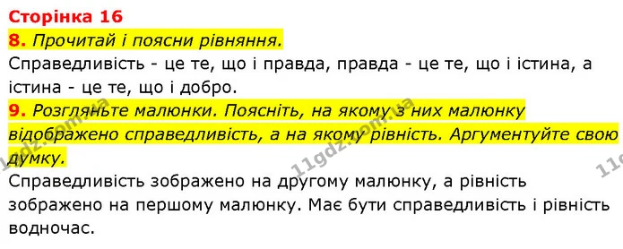 8. Прочитай і поясни рівняння. — ГДЗ Етика 6 клас Давидюк