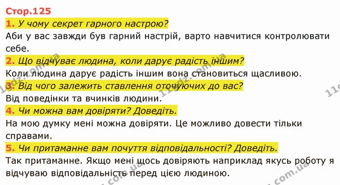 1. Поясніть, чому Сонце вважають основою життя на Землі. — ГДЗ Я досліджую світ 4 клас Гільберг 1-2 ч.