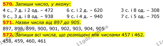 570. Запиши число, у якому: — ГДЗ Математика 3 клас Листопад 1-2 ч.