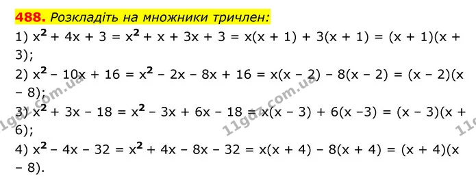488. Розкладіть на множники тричлен: — ГДЗ Алгебра 7 клас Мерзляк, Полонський 2015