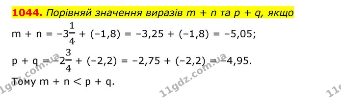 1044. Порівняй значення виразів m + n та р + q, якщо — ГДЗ Математика 6 клас Істер 2023 1-2 ч.