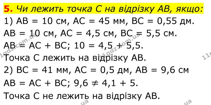5. Чи лежить точка C на відрізку AB, якщо: — ГДЗ Геометрія 8 клас Бурда