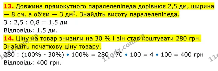 №9 (13-14) — ГДЗ Математика 5 клас Кравчук — ГДЗ Математика 5 клас Кравчук