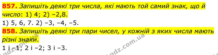 857. Запишіть деякі три числа, які мають той самий знак, що й число: 1) 4; 2) –2,8. — ГДЗ Математика 6 клас Кравчук 2023
